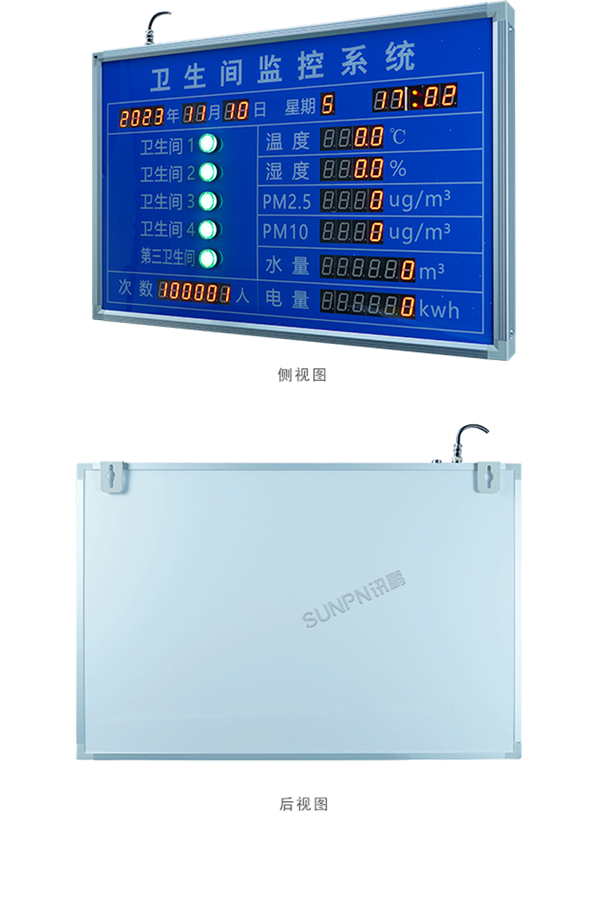 讯鹏移动公厕状态汇总屏-产品实拍