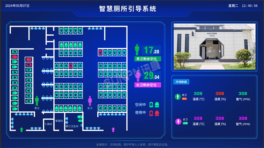 智能厕所引导界面-清晰显示