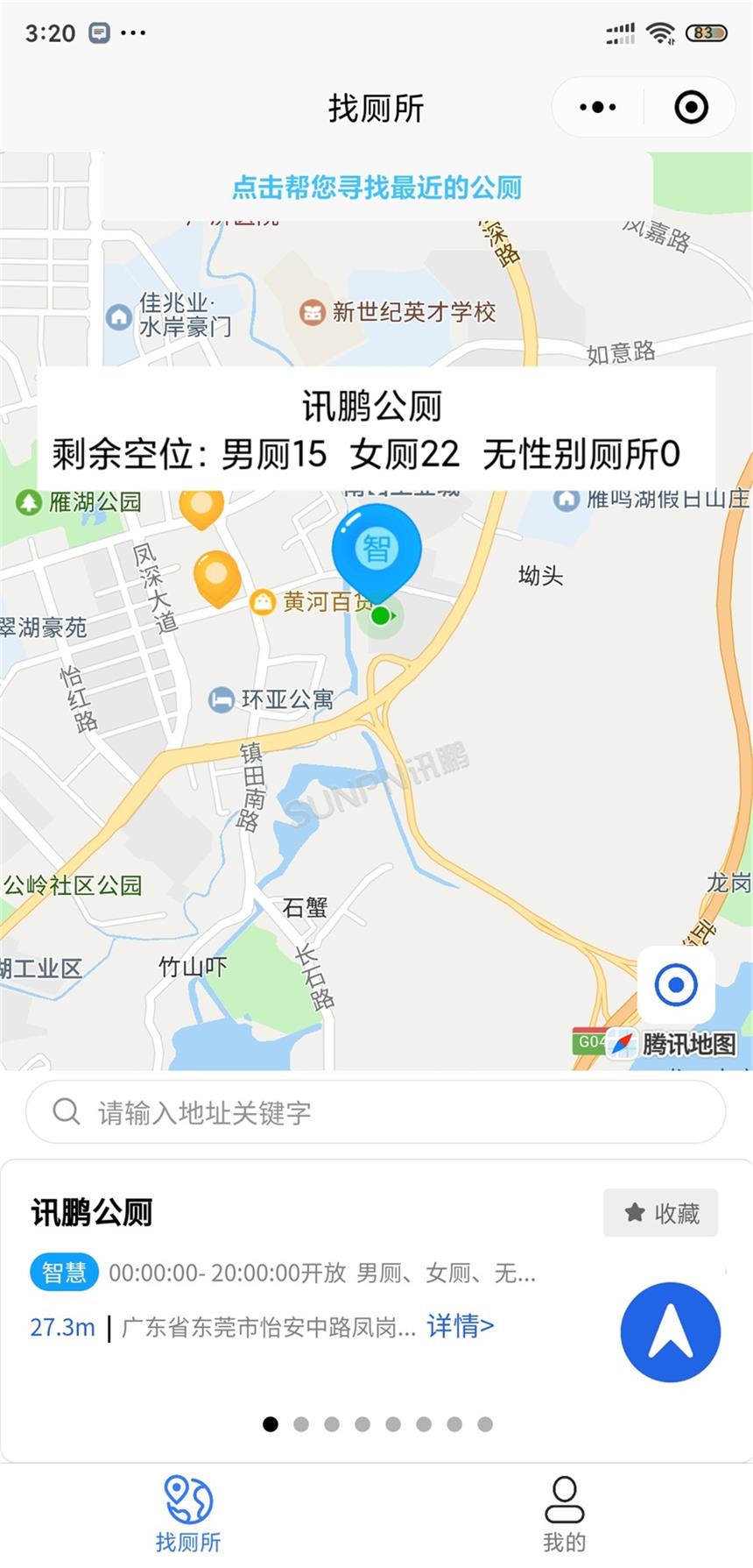 讯鹏智慧公厕系统小程序-定位寻厕