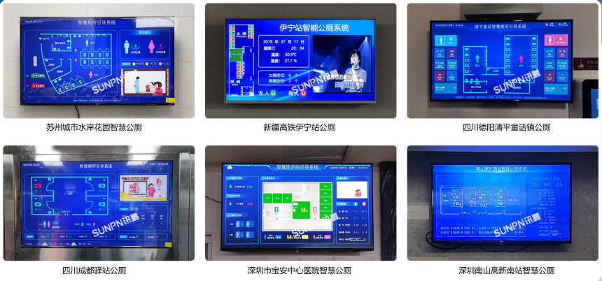 智慧公厕系统-相关案例