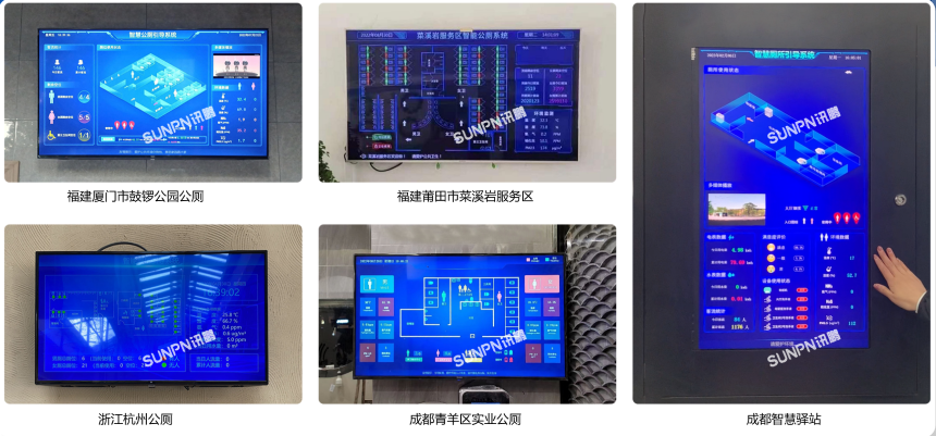 智慧公厕系统-相关案例