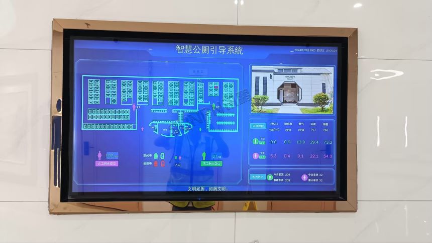 服务区智慧公厕系统