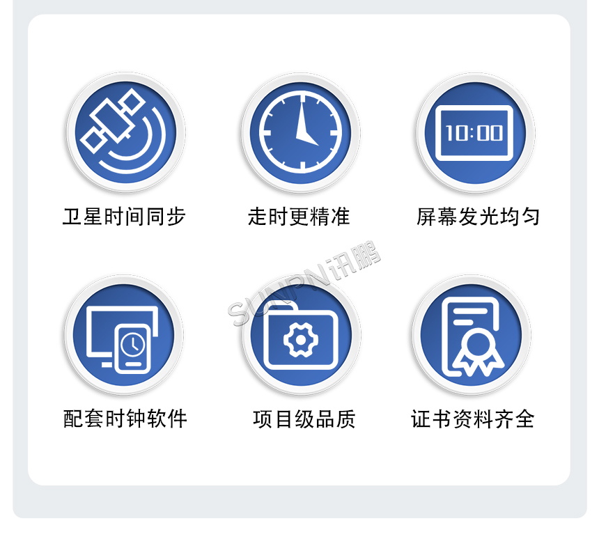 同步时钟系统-功能特点