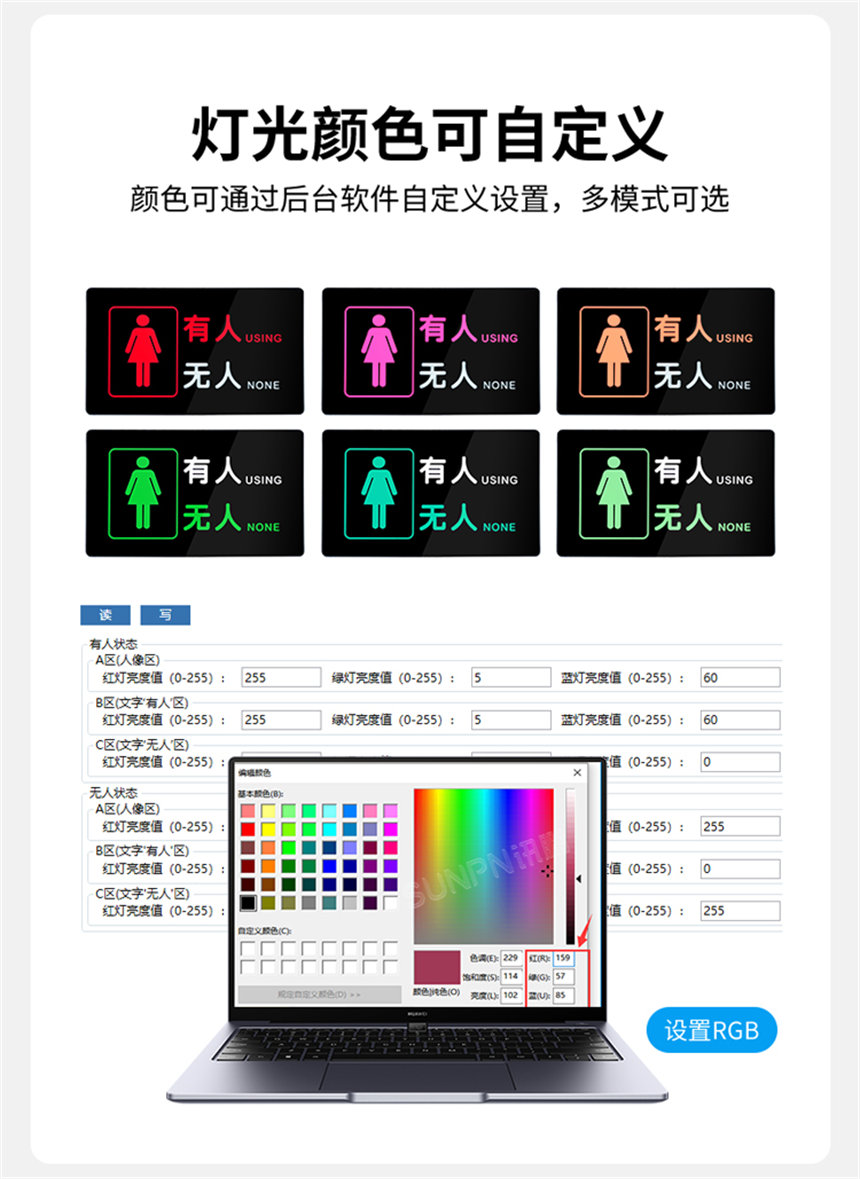 讯鹏厕位有无人显示屏-颜色自定义