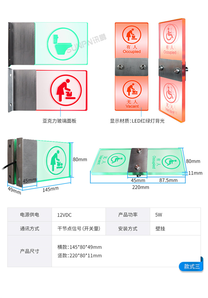 讯鹏厕位有无人显示屏-参数说明