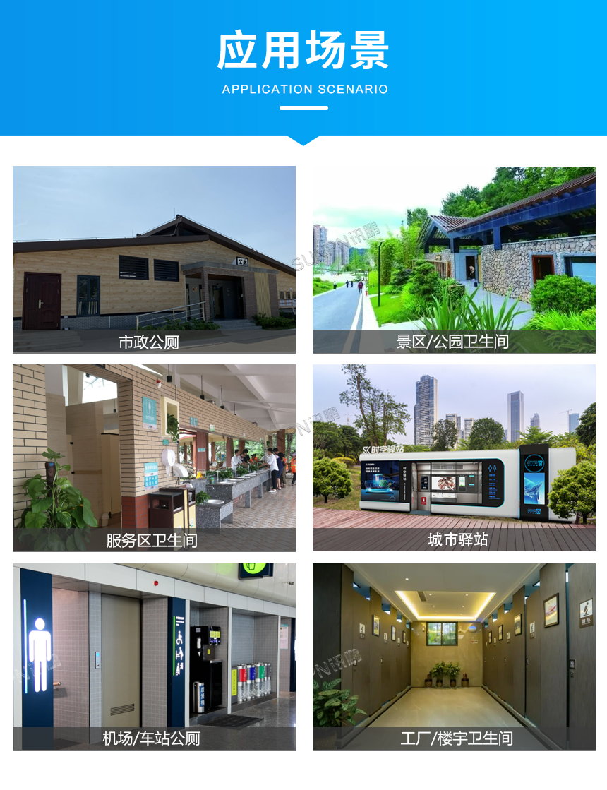 智慧公厕系统-应用场景