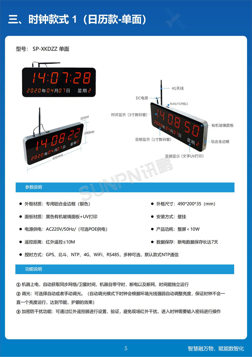 讯鹏时钟-单面标准同步电子钟
