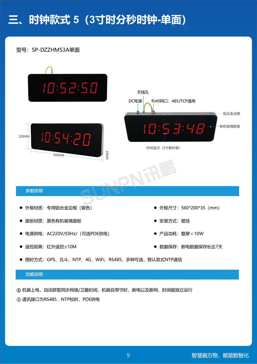 讯鹏科技- 单面时分秒电子钟