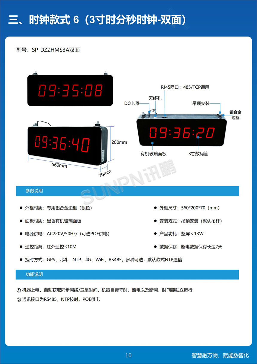  讯鹏科技-双面时分秒电子钟