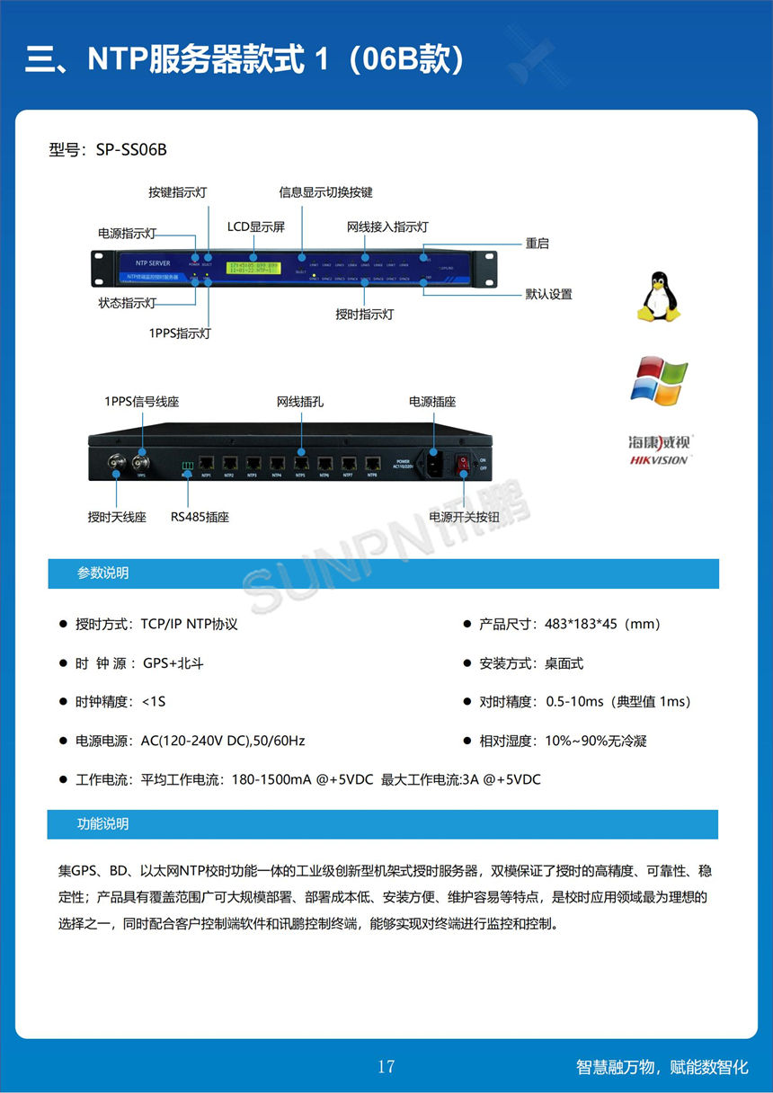 讯鹏科技-NTP服务器