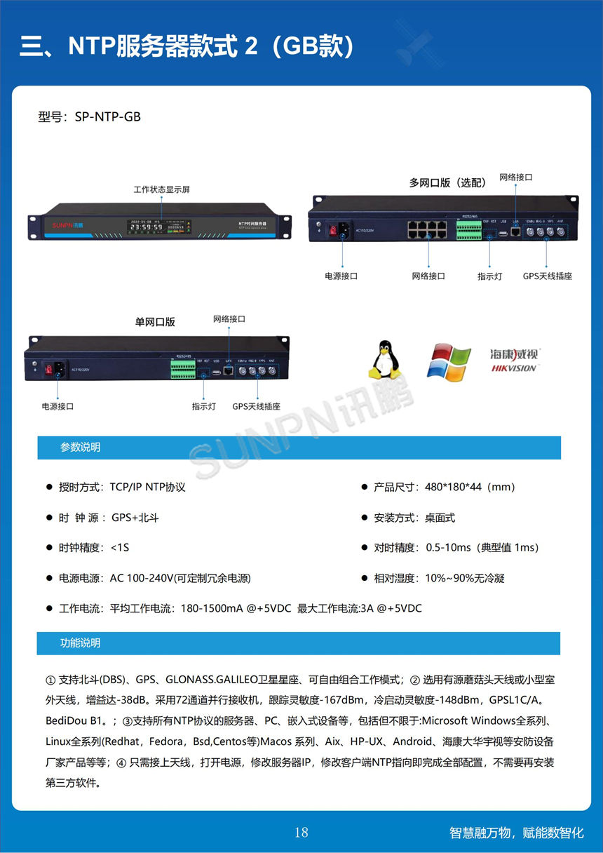 讯鹏科技-NTP服务器