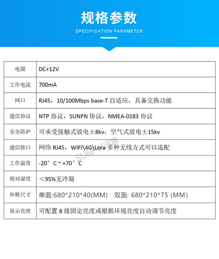 讯鹏卫星电子钟-参数说明