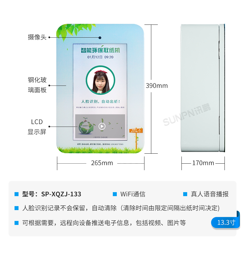 讯鹏环保取纸机-细节参数