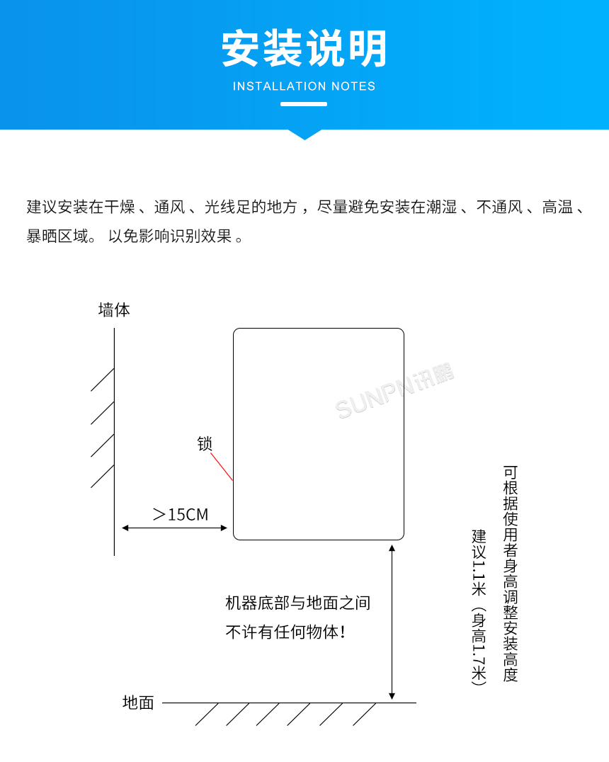 讯鹏环保取纸机-安装说明