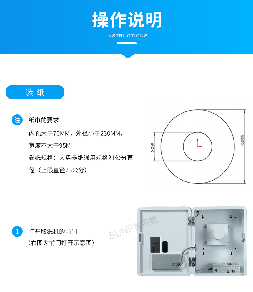 讯鹏环保取纸机-装纸教程