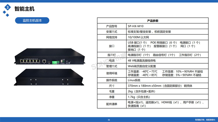 讯鹏客流统计系统-硬件参数