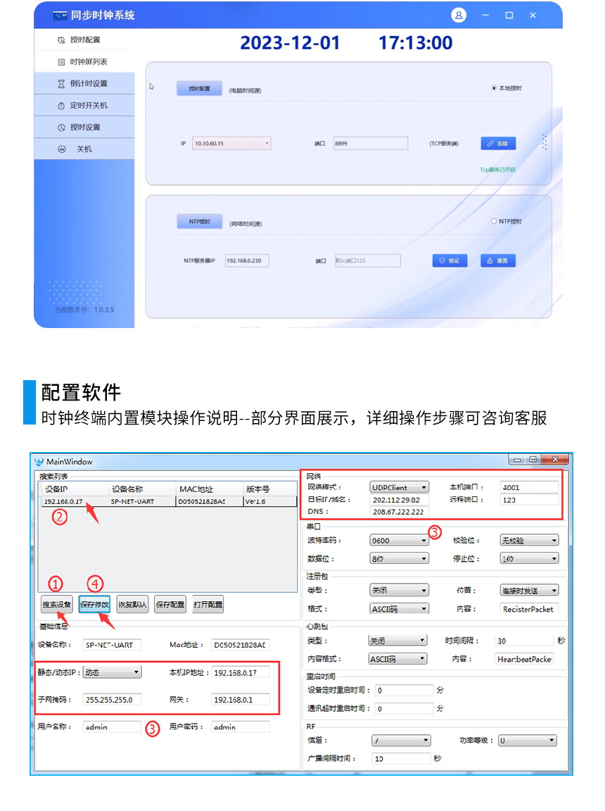 讯鹏NTP电子钟系统软件