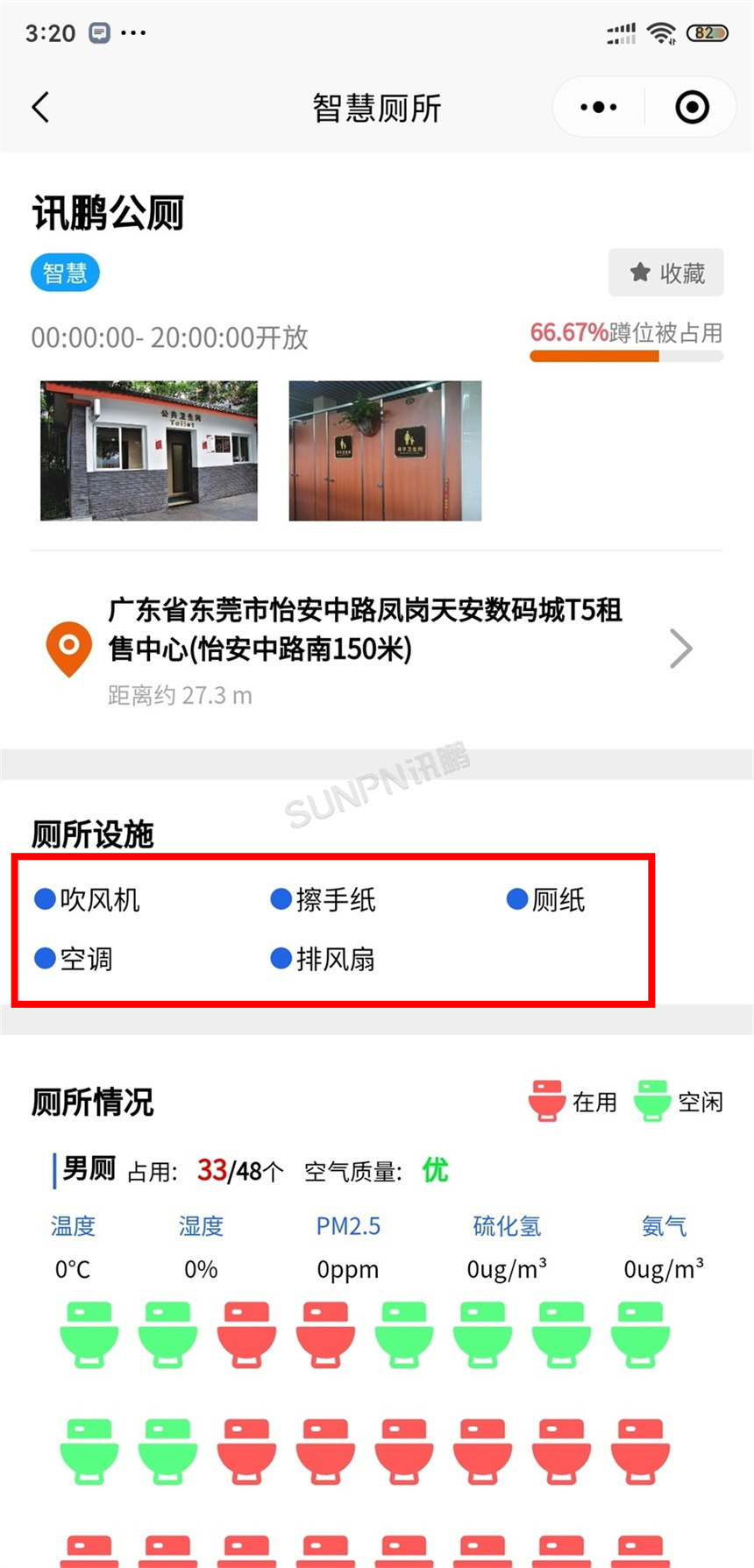 实时查看公厕设备运行情况