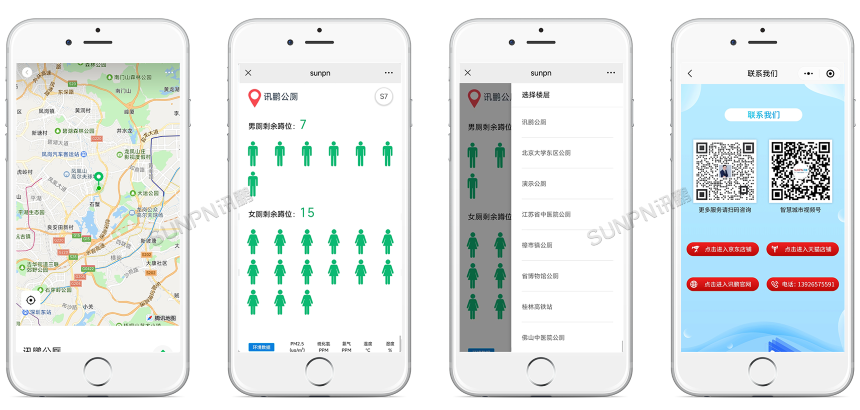 智慧公厕系统-APP