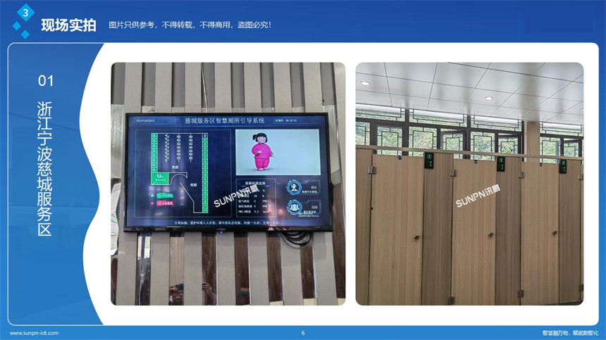 深圳讯鹏智慧公厕-案例展示 深圳讯鹏智慧公厕-案例展示