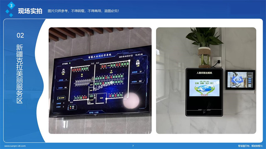 深圳讯鹏智慧公厕-案例展示