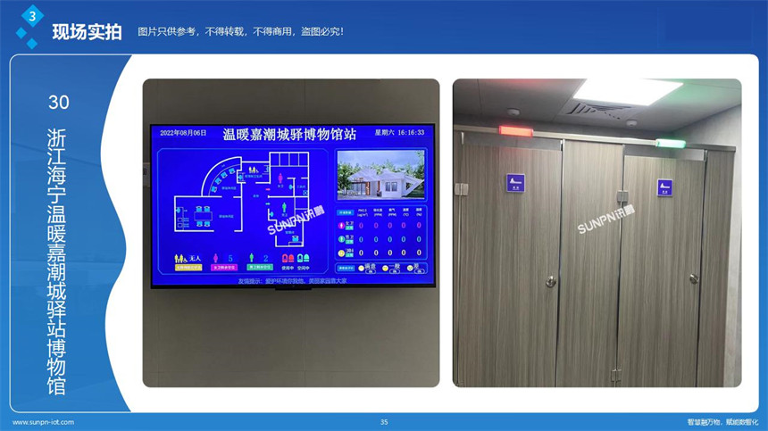 深圳讯鹏智慧公厕-案例展示