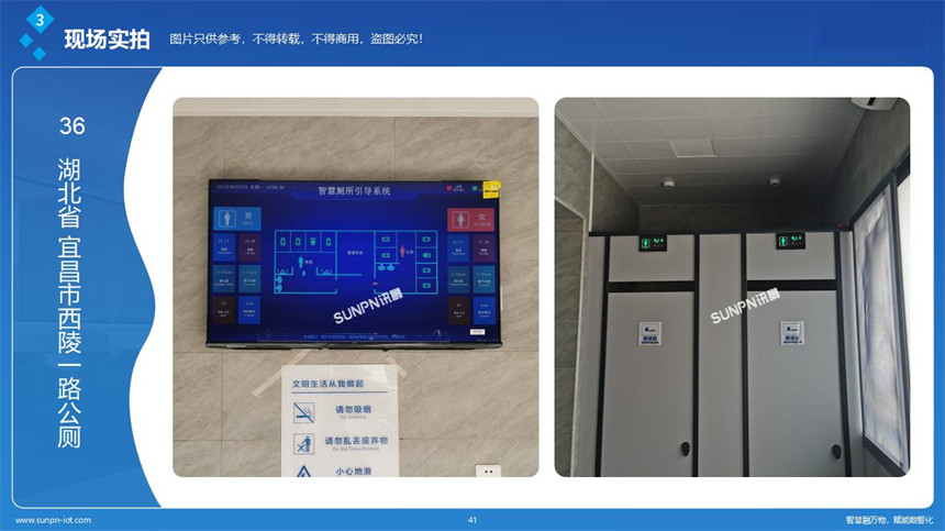 深圳讯鹏智慧公厕-案例展示 深圳讯鹏智慧公厕-案例展示