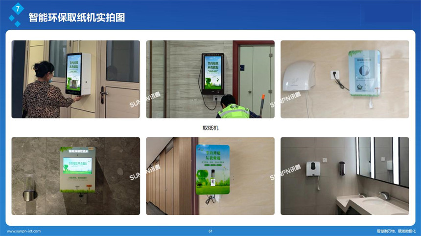 深圳讯鹏智慧公厕-智能取纸机 深圳讯鹏智慧公厕-智能取纸机