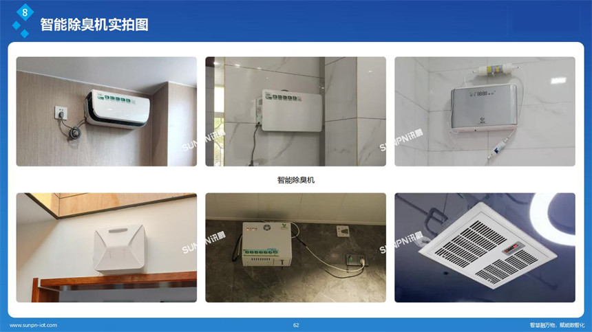 深圳讯鹏智慧公厕-杀菌除臭机 深圳讯鹏智慧公厕-杀菌除臭机