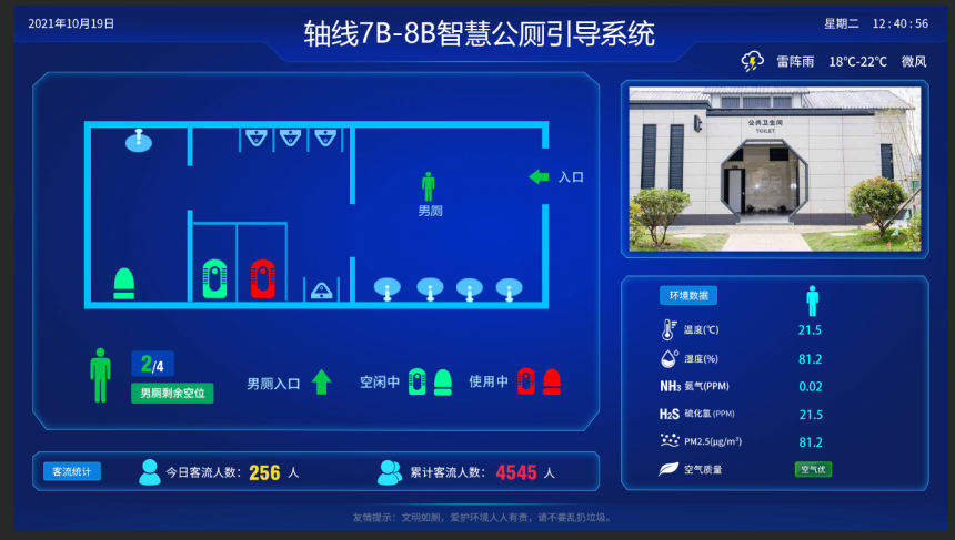 深圳讯鹏科技智慧公厕界面