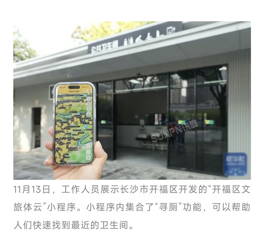 深圳讯鹏科技智慧公厕项目被新华社引用