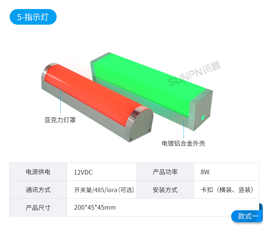 深圳讯鹏科技有无人指示灯参数