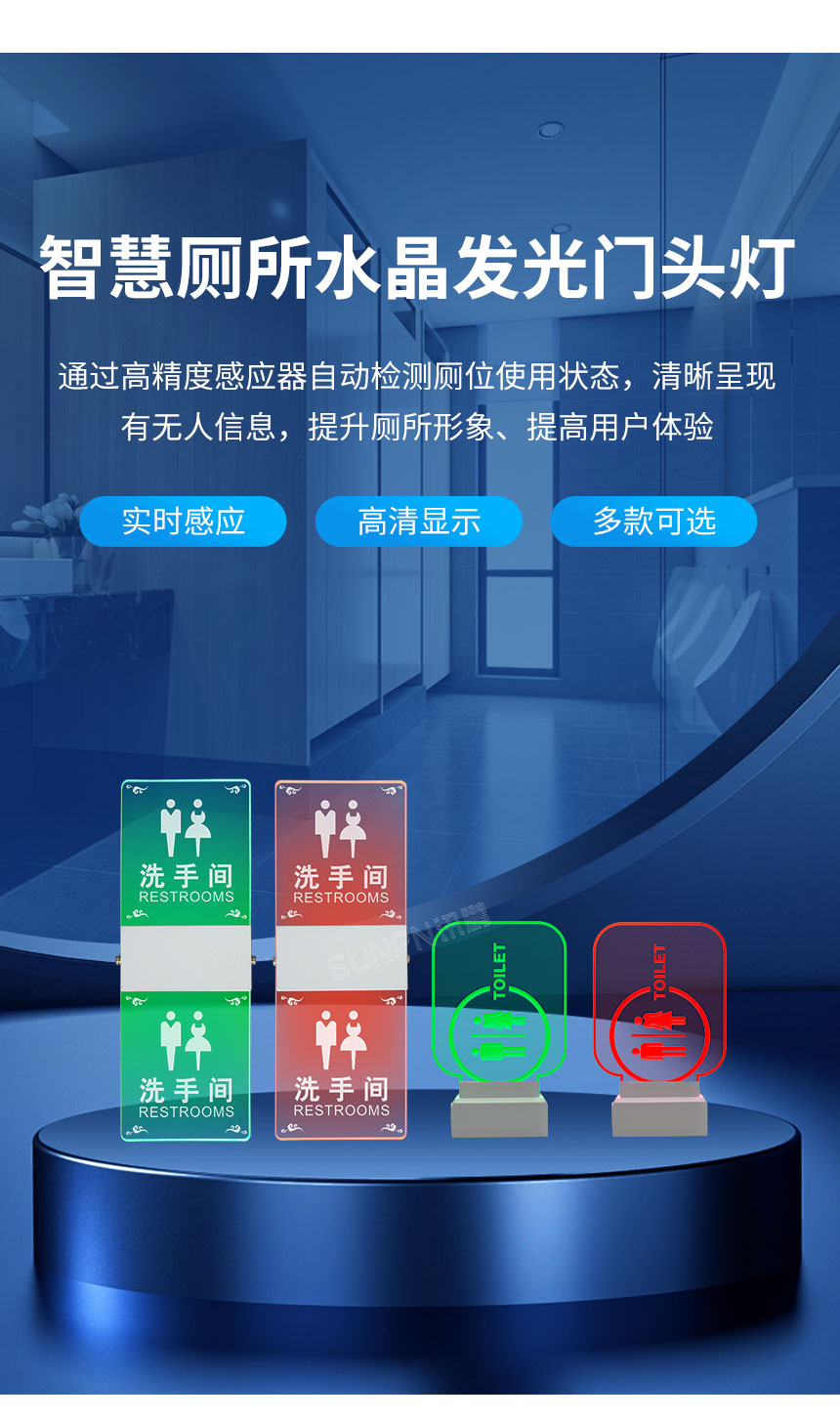 深圳讯鹏的楼宇智慧公厕水晶门头灯展示