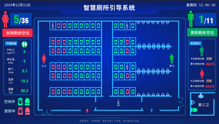 深圳讯鹏智慧公厕软件界面