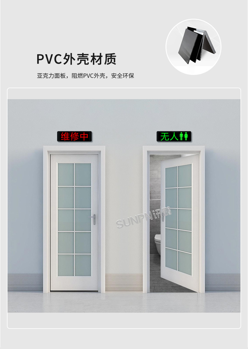 深圳讯鹏智慧公厕门头屏的阻燃PVC外壳