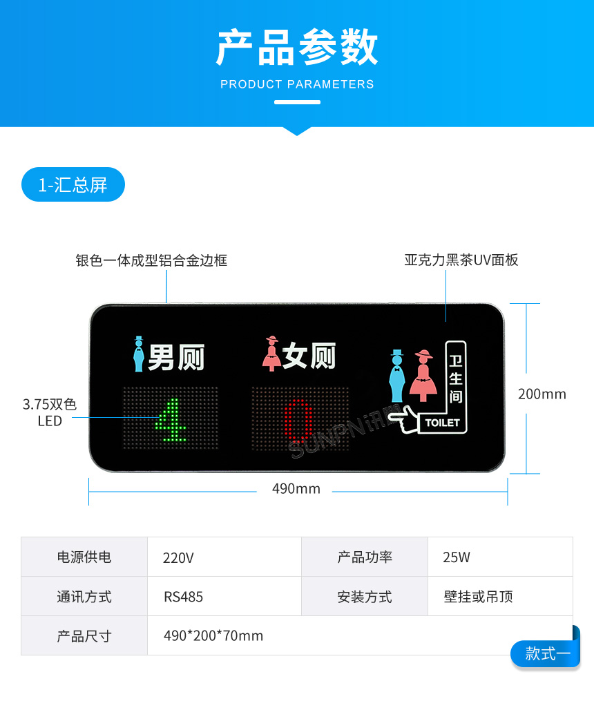 深圳讯鹏智慧公厕门头屏产品参数