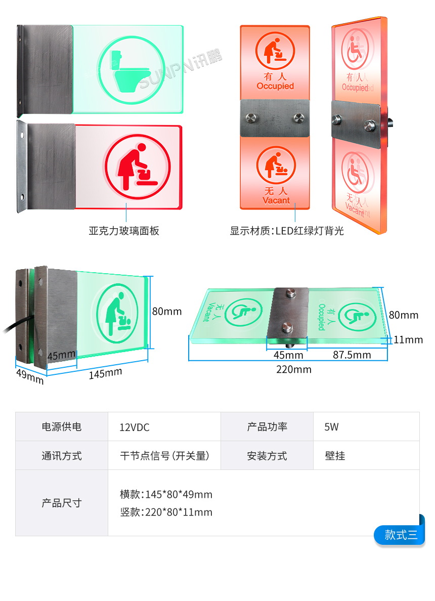 深圳讯鹏智慧公厕门头屏产品参数