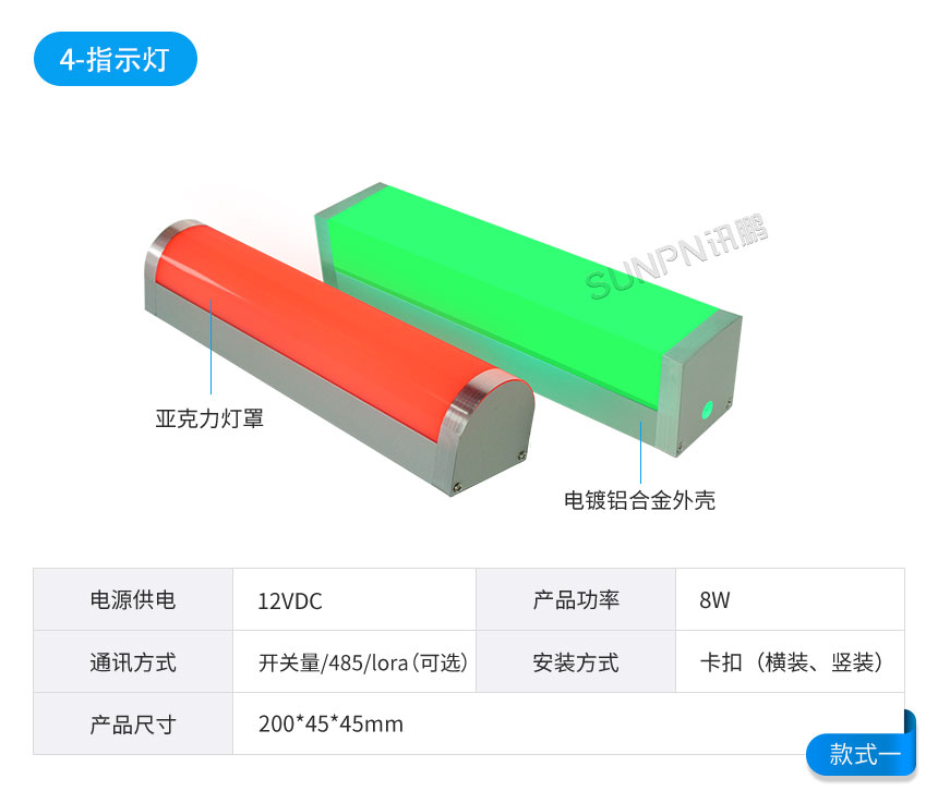 深圳讯鹏智慧公厕门头屏产品参数