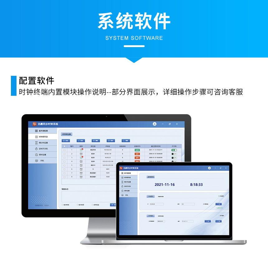 深圳讯鹏电子钟系统-软件管理