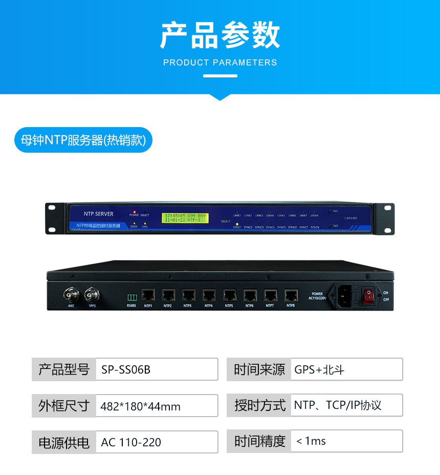 深圳讯鹏NTP时间服务器参数说明