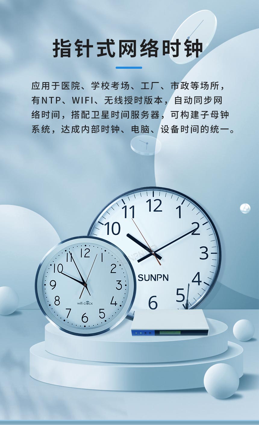 深圳讯鹏指针NTP电子钟款式展示