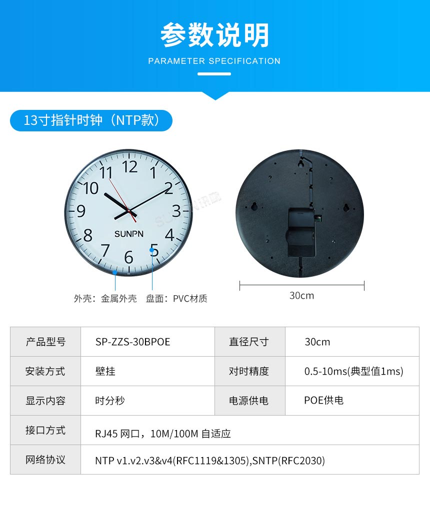 深圳讯鹏指针NTP电子钟-参数明细