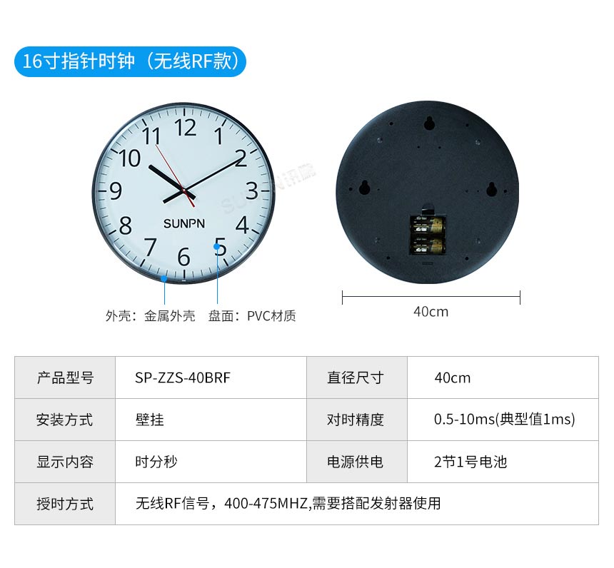 深圳讯鹏指针NTP电子钟-参数明细