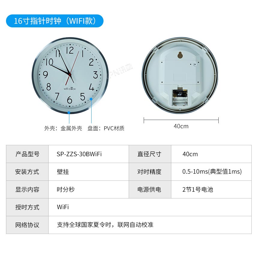 深圳讯鹏指针NTP电子钟-参数明细