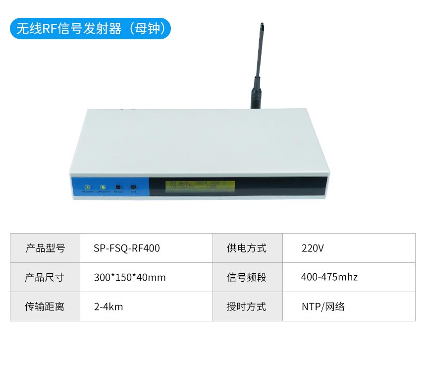 深圳讯鹏指针NTP电子钟-参数明细