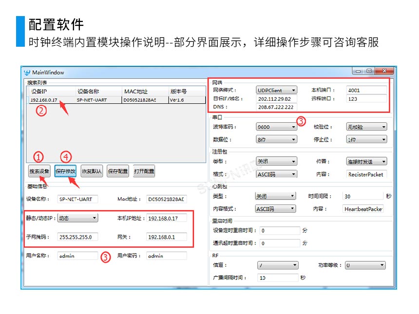 深圳讯鹏指针NTP电子钟-软件管理