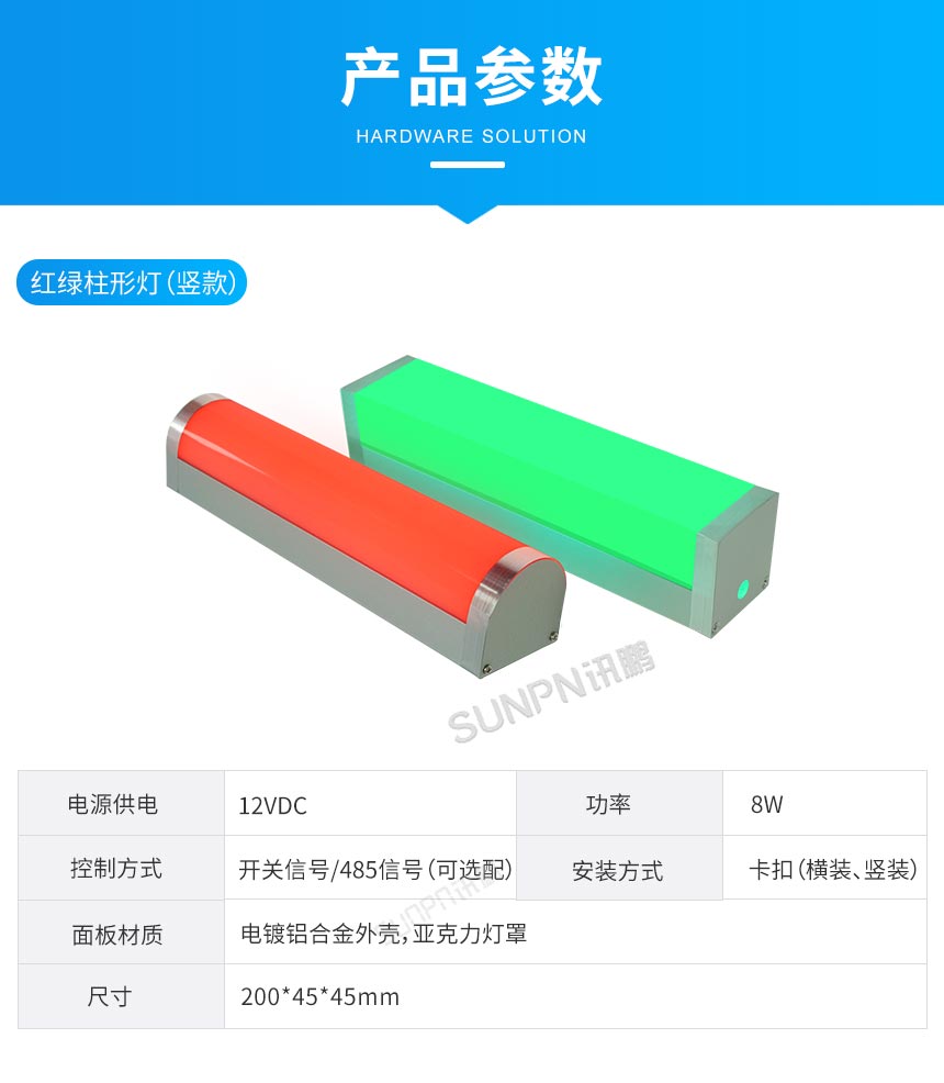 深圳讯鹏智慧公厕有无人指示灯产品参数