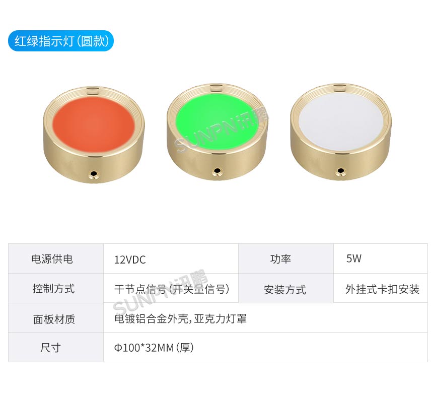 深圳讯鹏智慧公厕有无人指示灯产品参数