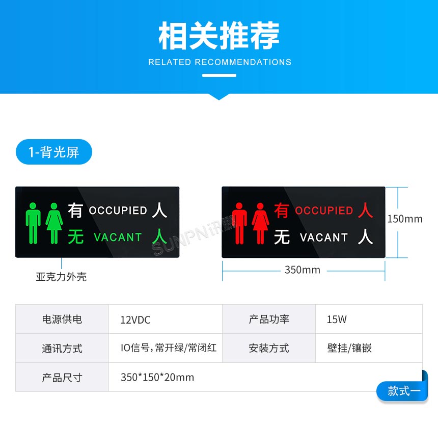 深圳讯鹏智慧公厕有无人指示灯相关推荐