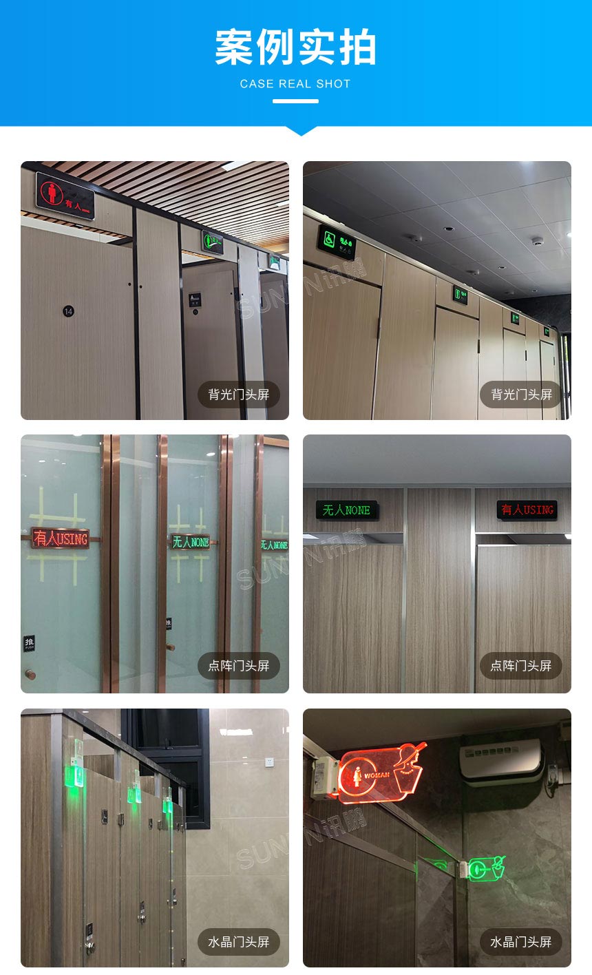 深圳讯鹏智慧公厕有无人指示灯案例实拍